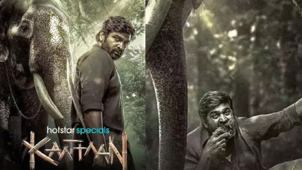 Muthu Alias Kaattaan